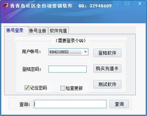 青青島社區全自動營銷軟件綠色版2.0 提升網絡營銷效率的智能工具