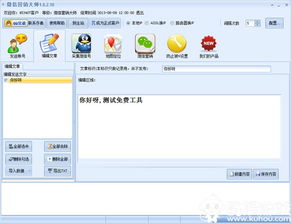 微信營銷軟件 石青微信營銷大師破解版 v1.5.5.10 免費版與酷猴軟件外包服務