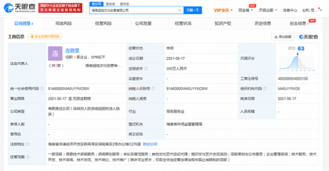 華策影視拓展海南業務，成立文化藝術經紀公司