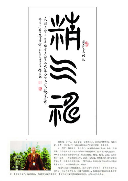 翰墨名家，墨韻傳承——書法家蔣有琨藝術作品賞析
