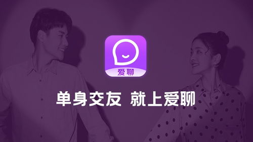愛聊APP 情竇初開到兩鬢斑白，同城戀愛網(wǎng)見證高甜愛情
