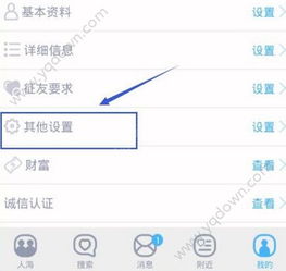 同城約愛密碼輕松改 手把手教你保護(hù)隱私安全